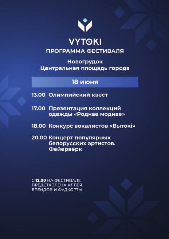 Вытоки-программа.jpg