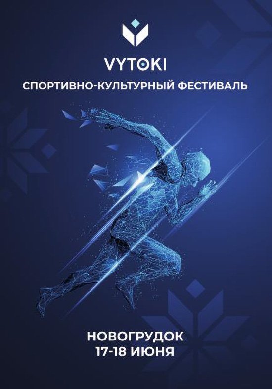 Вытоки-афиша.jpg